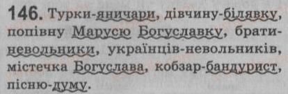 фото задание 146 - § 13. прикладка як різновид означення. правопис прикладки - просте речення. двоскладне речення