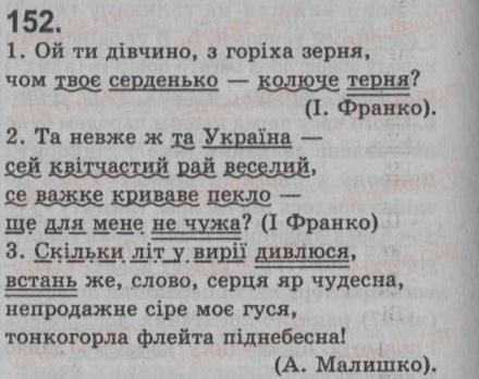 фото задание 152 - § 13. прикладка як різновид означення. правопис прикладки - просте речення. двоскладне речення