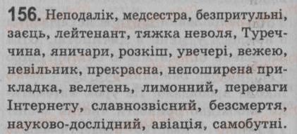 фото задание 156 - § 13. прикладка як різновид означення. правопис прикладки - просте речення. двоскладне речення