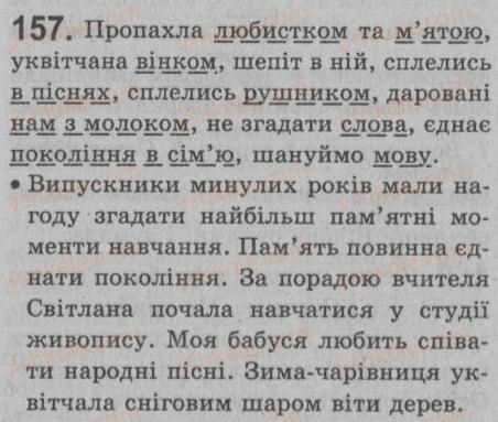 фото задание 157 - § 14. додаток — другорядний член речення - просте речення. двоскладне речення