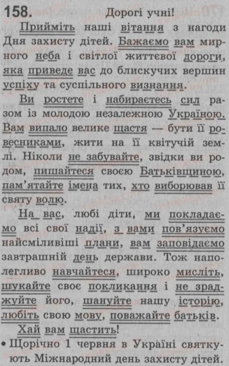 фото задание 158 - § 14. додаток — другорядний член речення - просте речення. двоскладне речення