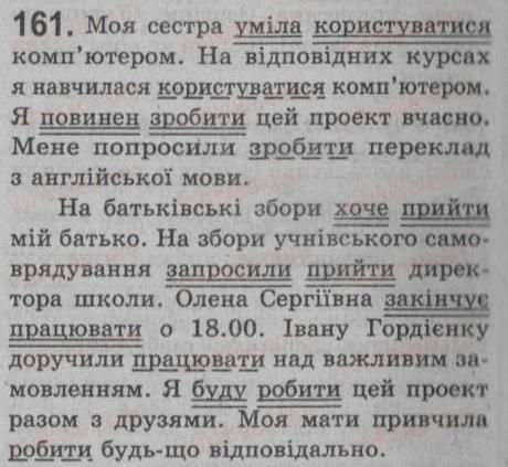 фото задание 161 - § 14. додаток — другорядний член речення - просте речення. двоскладне речення