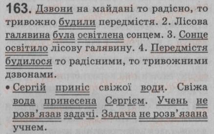 фото задание 163 - § 14. додаток — другорядний член речення - просте речення. двоскладне речення