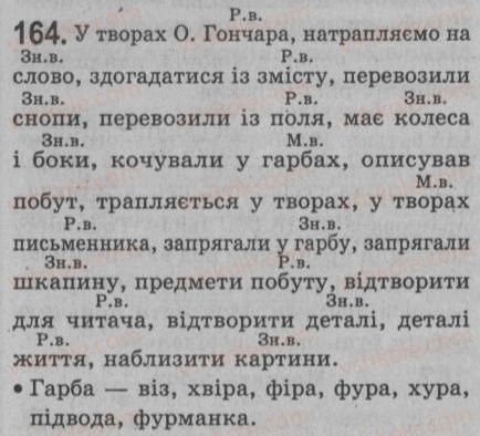 фото задание 164 - § 14. додаток — другорядний член речення - просте речення. двоскладне речення