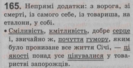фото задание 165 - § 14. додаток — другорядний член речення - просте речення. двоскладне речення