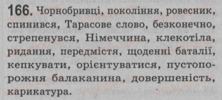 фото задание 166 - § 14. додаток — другорядний член речення - просте речення. двоскладне речення