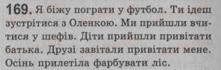 фото задание 169 - § 15. обставина — другорядний член речення. види обставин - просте речення. двоскладне речення