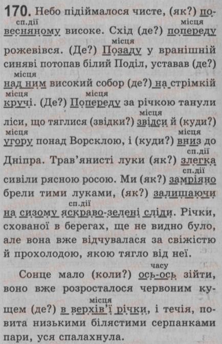 фото задание 170 - § 15. обставина — другорядний член речення. види обставин - просте речення. двоскладне речення