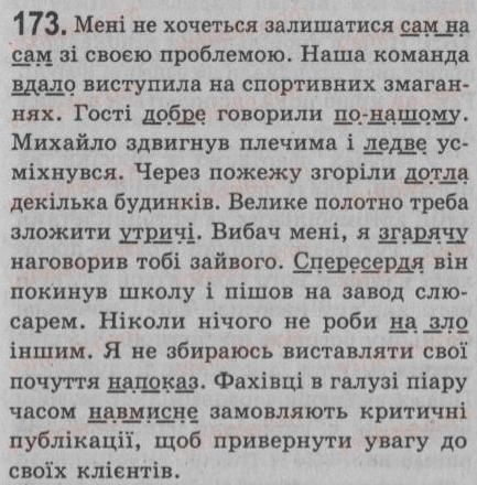 фото задание 173 - § 15. обставина — другорядний член речення. види обставин - просте речення. двоскладне речення
