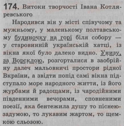 фото задание 174 - § 15. обставина — другорядний член речення. види обставин - просте речення. двоскладне речення