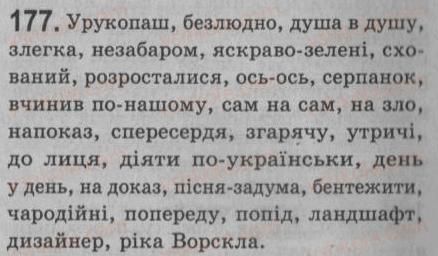 фото задание 177 - § 15. обставина — другорядний член речення. види обставин - просте речення. двоскладне речення