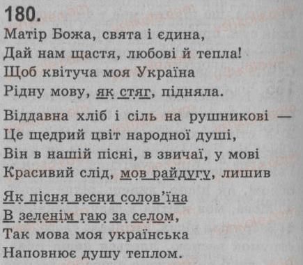 фото задание 180 - § 16. порівняльний зворот. уживання розділових знаків у реченнях з порівняльним зворотом - просте речення. двоскладне речення