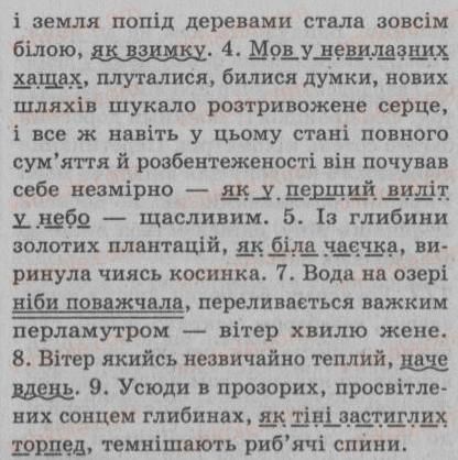 фото задание 181 - § 16. порівняльний зворот. уживання розділових знаків у реченнях з порівняльним зворотом - просте речення. двоскладне речення
