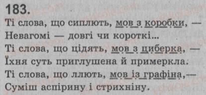 фото задание 183 - § 16. порівняльний зворот. уживання розділових знаків у реченнях з порівняльним зворотом - просте речення. двоскладне речення