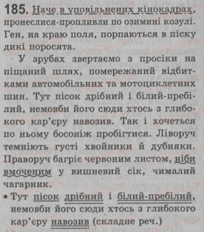 фото задание 185 - § 16. порівняльний зворот. уживання розділових знаків у реченнях з порівняльним зворотом - просте речення. двоскладне речення