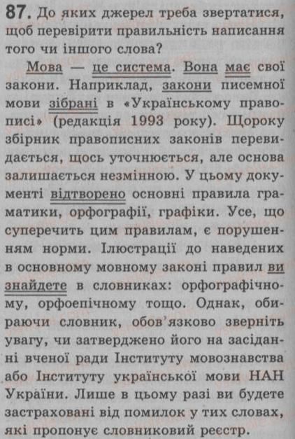 фото задание 87 - § 8. головні члени двоскладного речення. підмет і присудок - просте речення. двоскладне речення