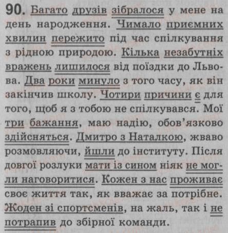 фото задание 90 - § 8. головні члени двоскладного речення. підмет і присудок - просте речення. двоскладне речення