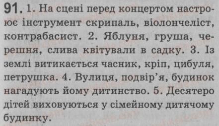 фото задание 91 - § 8. головні члени двоскладного речення. підмет і присудок - просте речення. двоскладне речення