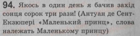 фото задание 94 - § 8. головні члени двоскладного речення. підмет і присудок - просте речення. двоскладне речення
