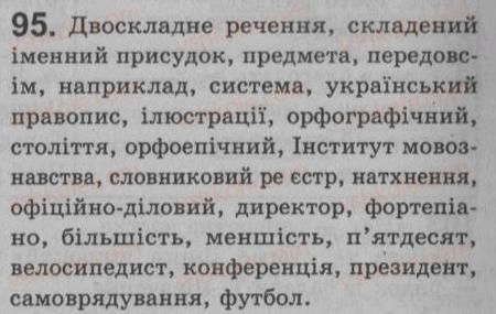 фото задание 95 - § 8. головні члени двоскладного речення. підмет і присудок - просте речення. двоскладне речення