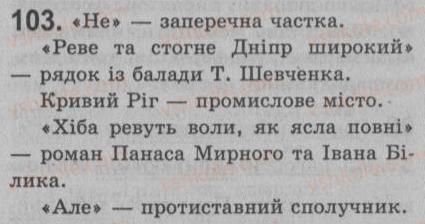 фото задание 103 - § 9. форми вираження підмета - просте речення. двоскладне речення
