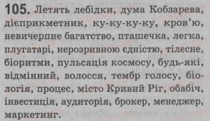 фото задание 105 - § 9. форми вираження підмета - просте речення. двоскладне речення