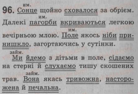 фото задание 96 - § 9. форми вираження підмета - просте речення. двоскладне речення