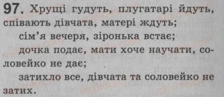 фото задание 97 - § 9. форми вираження підмета - просте речення. двоскладне речення