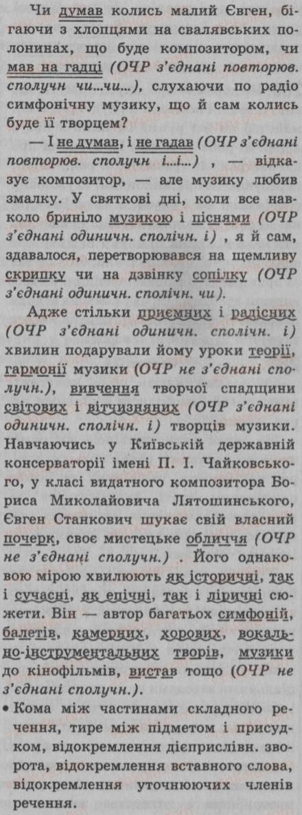 фото задание 277 - § 25. однорідні члени речення. зв’язок і розділові знаки між однорідними членами речення - речення з однорідними членами