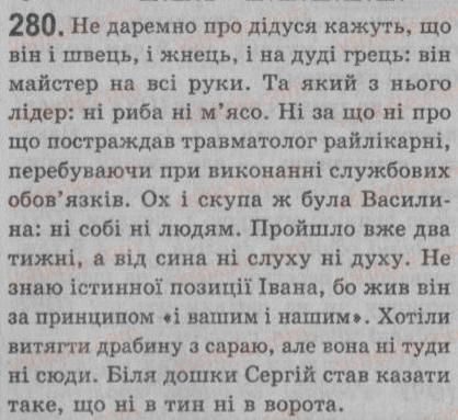 фото задание 280 - § 25. однорідні члени речення. зв’язок і розділові знаки між однорідними членами речення - речення з однорідними членами