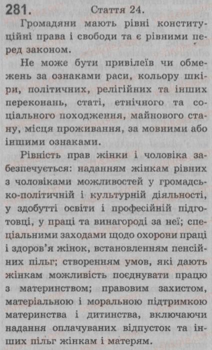 фото задание 281 - § 25. однорідні члени речення. зв’язок і розділові знаки між однорідними членами речення - речення з однорідними членами