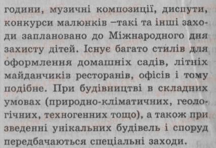 фото задание 282 - § 25. однорідні члени речення. зв’язок і розділові знаки між однорідними членами речення - речення з однорідними членами