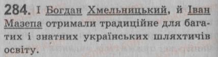 фото задание 284 - § 25. однорідні члени речення. зв’язок і розділові знаки між однорідними членами речення - речення з однорідними членами