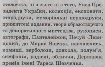 фото задание 287 - § 25. однорідні члени речення. зв’язок і розділові знаки між однорідними членами речення - речення з однорідними членами