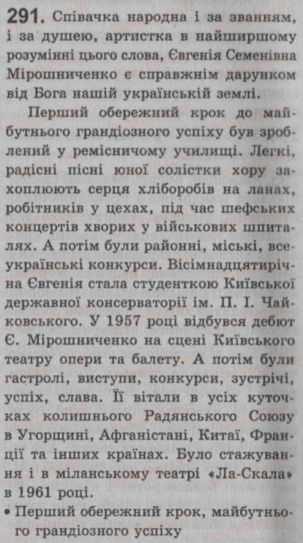 фото задание 291 - § 26. однорідні й неоднорідні означення - речення з однорідними членами
