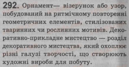 фото задание 292 - § 26. однорідні й неоднорідні означення - речення з однорідними членами