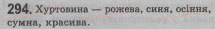 фото задание 294 - § 26. однорідні й неоднорідні означення - речення з однорідними членами