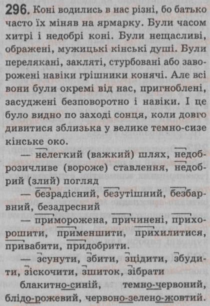 фото задание 296 - § 26. однорідні й неоднорідні означення - речення з однорідними членами
