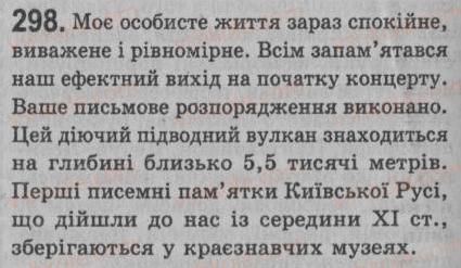 фото задание 298 - § 26. однорідні й неоднорідні означення - речення з однорідними членами