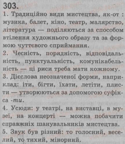 фото задание 303 - § 27. узагальнювальні слова в реченнях з однорідними членами - речення з однорідними членами