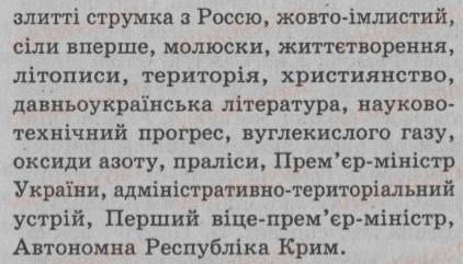 фото задание 310 - § 27. узагальнювальні слова в реченнях з однорідними членами - речення з однорідними членами