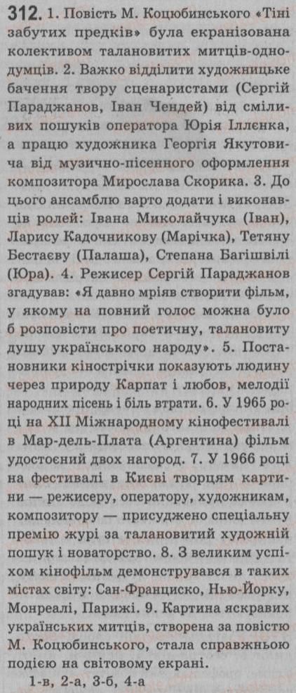 фото задание 312 - § 27. узагальнювальні слова в реченнях з однорідними членами - речення з однорідними членами