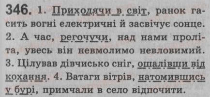 фото задание 346 - § 30. поняття про відокремлені другорядні члени та уточнювальні члени речення - речення з відокремленими членами