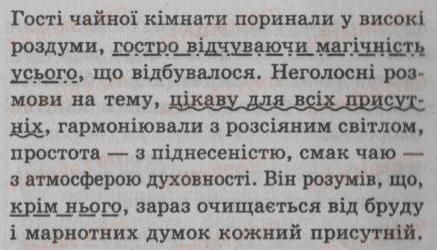 фото задание 347 - § 30. поняття про відокремлені другорядні члени та уточнювальні члени речення - речення з відокремленими членами