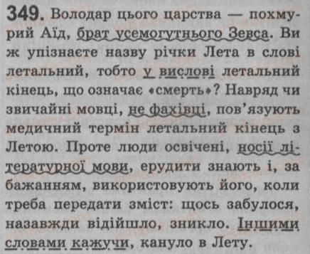 фото задание 349 - § 30. поняття про відокремлені другорядні члени та уточнювальні члени речення - речення з відокремленими членами