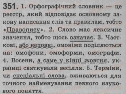 фото задание 351 - § 30. поняття про відокремлені другорядні члени та уточнювальні члени речення - речення з відокремленими членами