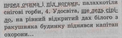 фото задание 354 - § 30. поняття про відокремлені другорядні члени та уточнювальні члени речення - речення з відокремленими членами
