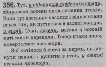 фото задание 356 - § 30. поняття про відокремлені другорядні члени та уточнювальні члени речення - речення з відокремленими членами