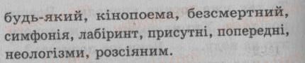 фото задание 358 - § 30. поняття про відокремлені другорядні члени та уточнювальні члени речення - речення з відокремленими членами
