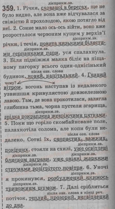 фото задание 359 - § 31. відокремлені означення (узгоджені, неузгоджені) - речення з відокремленими членами